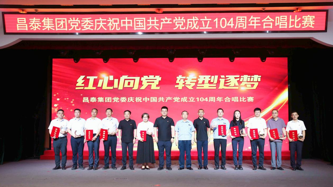 歌聲凝聚奮進力量 融合繪就發展新篇 &mdash;&mdash;昌泰集團成功舉辦&ldquo;紅心向黨 轉型逐夢&rdquo;主題紅歌合唱活動
